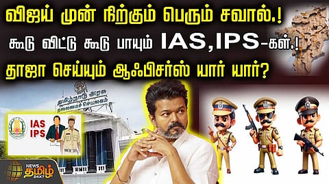 விஜய் முன் நிற்கும் பெரும் சவால்
