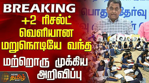 +2 தேர்வு முடிவுகள்