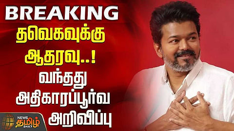 தவெகவுக்கு நிபந்தனையற்ற ஆதரவளித்த இ.கம்யூ.
