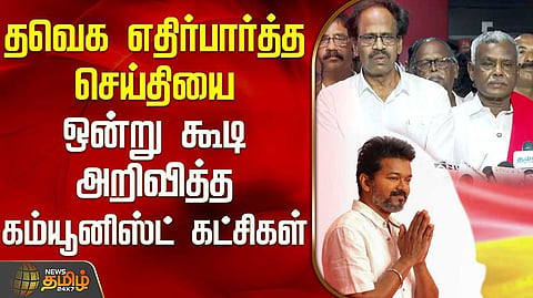 தவெகவுக்கு ஆதரவு