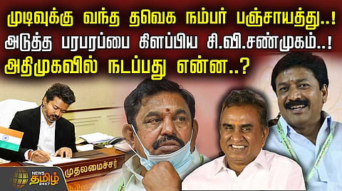 அதிமுகவில் நடப்பது என்ன?