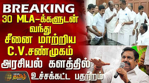 சி.வி.சண்முகம் மனு, அதிமுக 2 அணிகளாக உடைந்தது