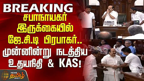 சபாநாயகரை இருக்கையில் அமரவைத்த உதயநிதி