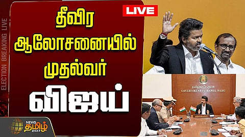 குடிநீர் விநியோகம் - ஆய்வு செய்ய முதல்வர் விஜய் உத்தரவு