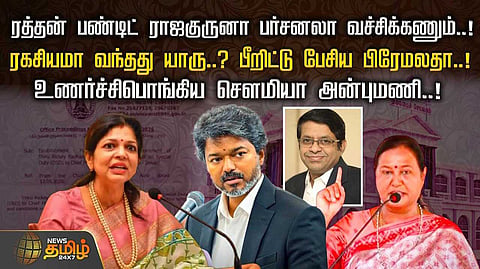 ரத்தன் பண்டிட் ராஜகுரு விவகாரம், கொந்தளித்த பிரேமலதா