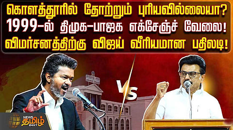 முதல்வர் விஜய் கேள்வி