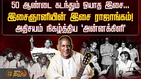 இசைஞானியின் இசை ராஜாங்கம்