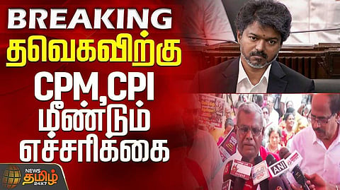 அதிமுகவுக்கு இடமளித்தால் ஆதரவு மறுபரிசீலனை - இடதுசாரிகள்