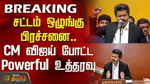 முதல்வர் ஜோசஃப் விஜய் உத்தரவு