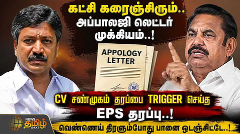 அதிமுக கரைந்து விடும், மன்னிப்பு முக்கியம், அடுத்து என்ன?