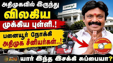 யார் இந்த இசக்கி சுப்பையா?