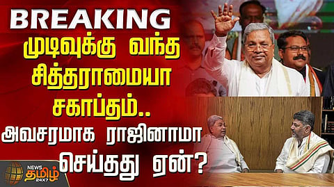 முதலமைச்சர் பதவியை ராஜினாமா செய்தார் சித்தராமையா