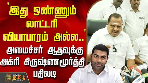 அமைச்சர் ஆதவ் அர்ஜூனாவுக்கு அதிமுக கண்டனம்