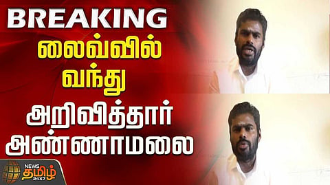 அண்ணாமலை ராஜினாமா ஏற்பு - காணொலியில் விளக்கம்