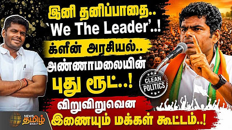 இனி தனிப்பாதை, We The Leader, இணையும் மக்கள் கூட்டம்