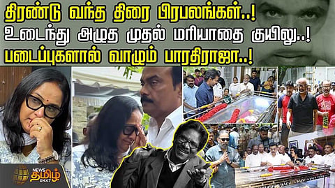 உடைந்து அழுத முதல் மரியாதை குயிலு