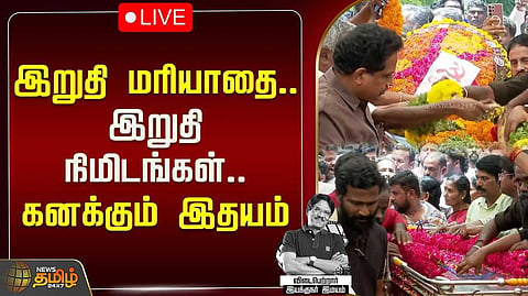 சொந்த ஊரில் பாரதிராஜா உடல் நல்லடக்கம்