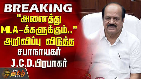 ராஜினாமா செய்த 4 எம்எல்ஏக்களுக்கு சபாநாயகர் நோட்டீஸ்