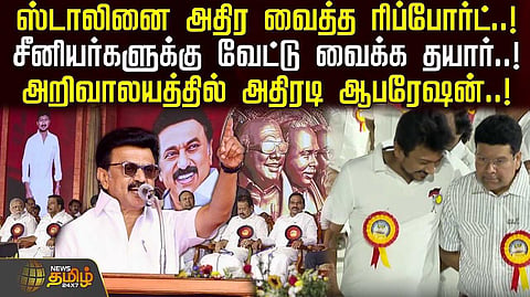 ஸ்டாலினை அதிர வைத்த அறிக்கை, அறிவாலயத்தில் அதிரடி ஆபரேஷன்