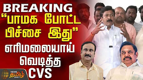 பாமக போட்ட பிச்சையால் அதிமுக வெற்றி என சி.வி.சண்முகம் பேச்சு