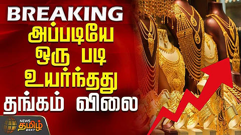 ஆபரண தங்கத்தின் விலை ஒரு சவரனுக்கு ரூ.1,680 உயர்வு