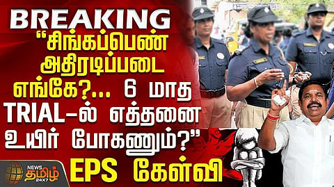 இன்னும் எத்தனை பேர் உயிரிழக்க வேண்டும்? - இபிஎஸ் கண்டனம்