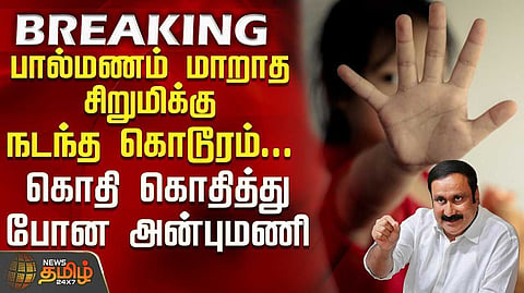 காவல்துறையின் தோல்வியே காரணம் - அன்புமணி