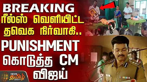 CM Punishment
