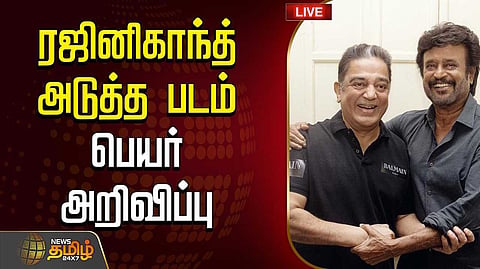 ரஜினி நடிக்கும் அடுத்த படத்தின் பெயர் வெளியானது