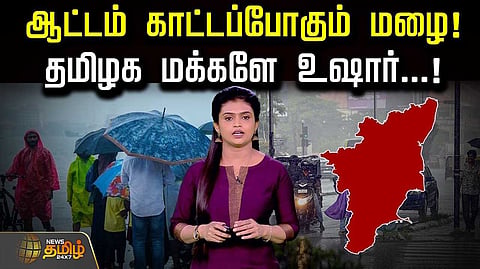26ஆம் தேதி முதல் கனமழைக்கு வாய்ப்பு என வானிலை தகவல்