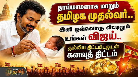 தாய்மாமனாக மாறும் தமிழக முதல்வர்