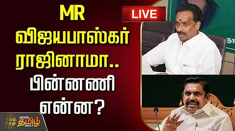 கரூர் எம்.ஆர்.விஜயபாஸ்கர் ராஜினாமா பின்னணி என்ன?