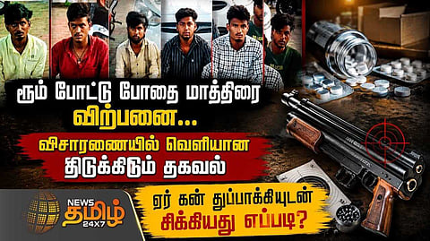 விசாரணையில் திடுக்கிடும் தகவல்