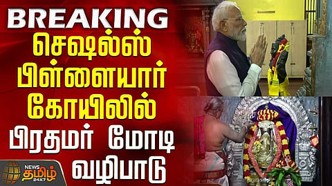 செஷல்ஸ் பிள்ளையார் கோயிலில் பிரதமர் மோடி வழிபாடு