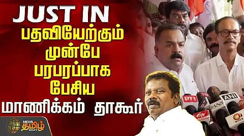 மாணிக்கம் தாகூர்