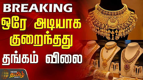 ஆபரணத் தங்கத்தின் விலை சவரனுக்கு ரூ.2,160 குறைவு