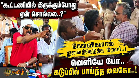 கடுப்பில் பாய்ந்த வைகோ