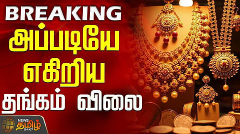 ஆபரணத் தங்கத்தின் விலை சவரனுக்கு ரூ.1,200 அதிகரிப்பு