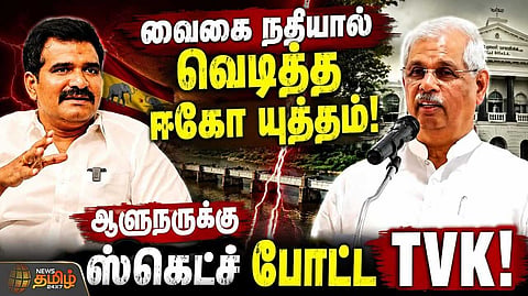ஆளுநர் மாளிகை Vs கோட்டை