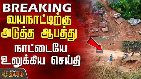 வயநாடு நிலச்சரிவு