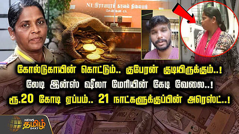 கோல்டுகாயின் கொட்டும், குபேரன் குடியிருக்கும் என மோசடி