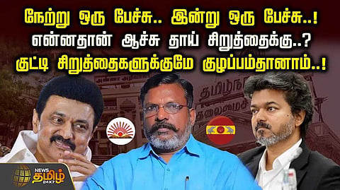 என்னதான் ஆச்சு திருமாவளவனுக்கு?