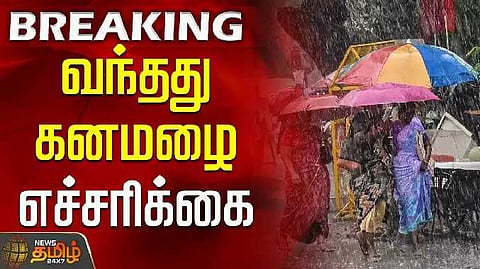 வந்தது எச்சரிக்கை, நீலகிரியில் கனமழை வாய்ப்பு