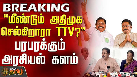 திமுக, அதிமுக கூட்டு சேரலாம் என டி.டி.வி.தினகரன் கருத்து