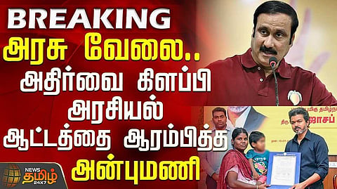 தியாகிகளின் வாரிசுகளுக்கு அரசு வேலை, அன்புமணி வலியுறுத்தல்