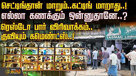 ரெஸ்டோ பார் விரிவாக்கம், குவியும் கமெண்ட்ஸ்