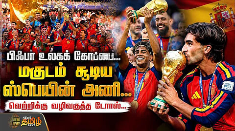 பிஃபா உலகக் கோப்பை, மகுடம் சூடிய ஸ்பெயின் அணி