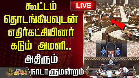 மக்களவை சபாநாயகர் இருக்கையை முற்றுகையிட்டு அமளி எதிர்க்கட்சியினர்