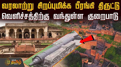 வரலாற்று சிறப்புமிக்க பீரங்கி திருட்டு, என்ன நடந்தது?