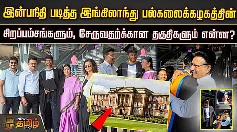 இங்கிலாந்து பல்கலைக்கழகத்தின் சிறப்பம்சங்கள் என்னென்ன?